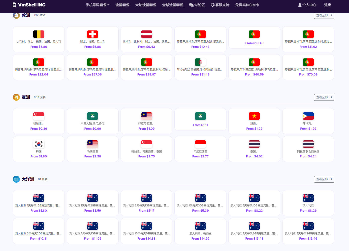VmShell Global eSIM: Direct Connectivity from Mainland China to the World—Travel Data Costs Fully Covered by the Official Provider.